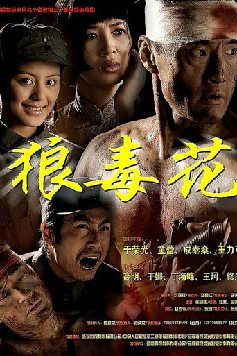 Cartel de 狼毒花