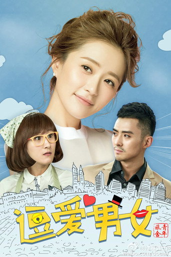 Cartel de 青年旅舍