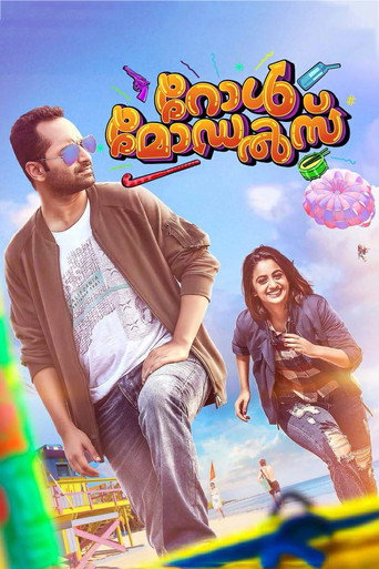 Cartel de റോള്‍ മോഡല്‍സ്