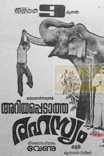 Cartel de അറിയപ്പെടാത്ത രഹസ്യം