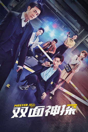 Cartel de 双面神探