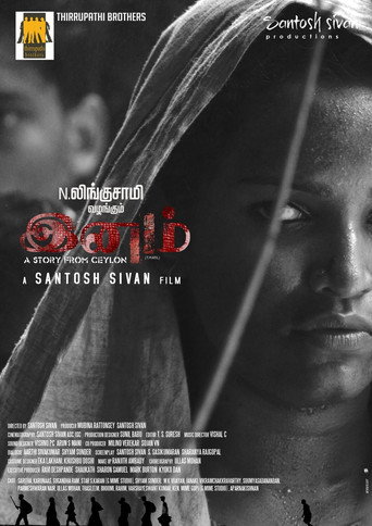 Cartel de இனம்