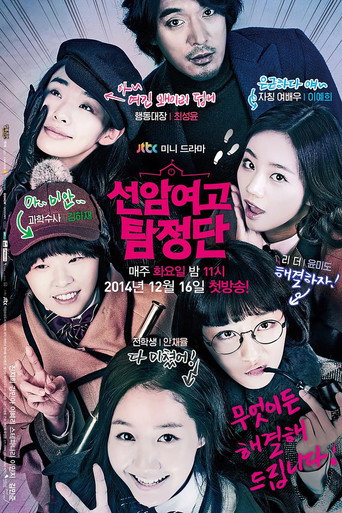 Cartel de Los Investigadores de la Escuela Secundaria de chicas de Seonam