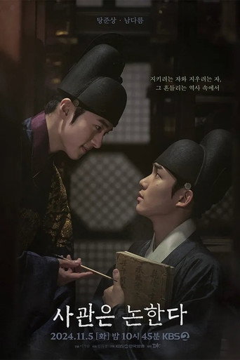Cartel de 사관은 논한다