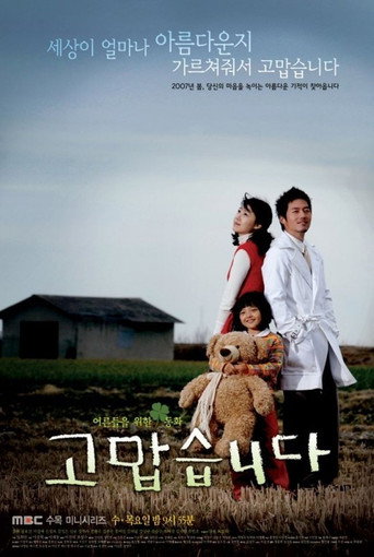 Cartel de 고맙습니다