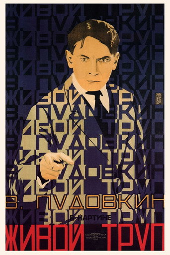 Cartel de Живой труп