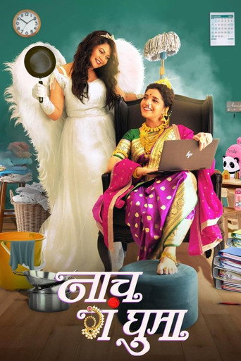 Cartel de नाच गं घुमा