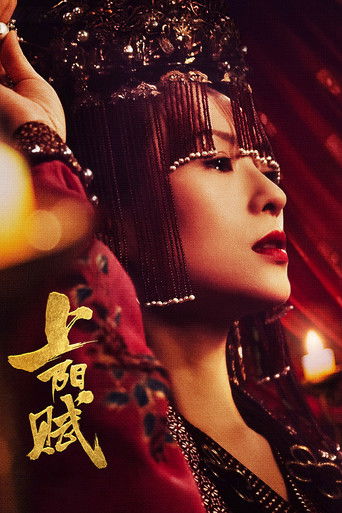 Cartel de 上阳赋