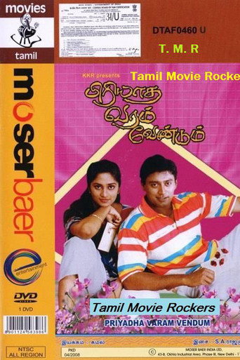Cartel de பிரியாத வரம் வேண்டும்