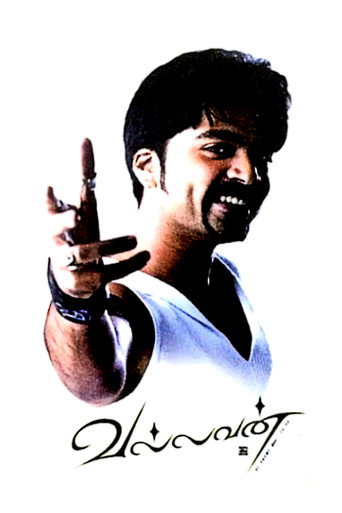 Cartel de வல்லவன்