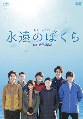 Cartel de Eien no Bokura Sea Side Blue
