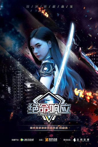 Cartel de 绝命响应