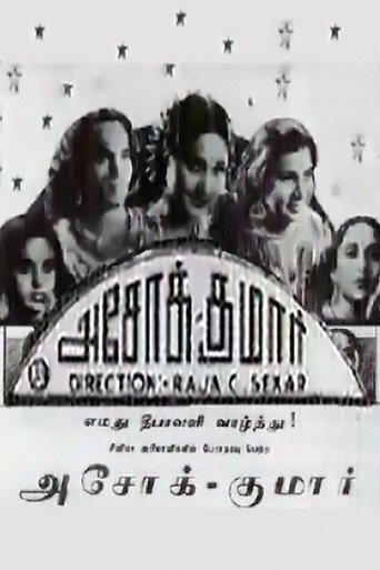 Cartel de அசோக் குமார்