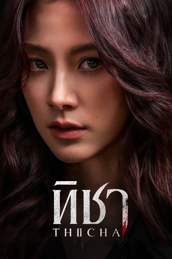 Cartel de ทิชา