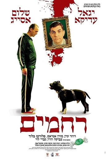 Cartel de רחמים