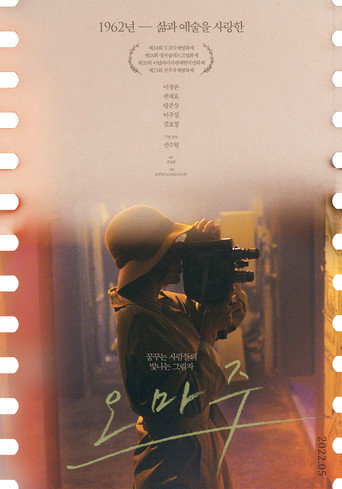 Cartel de 오마주