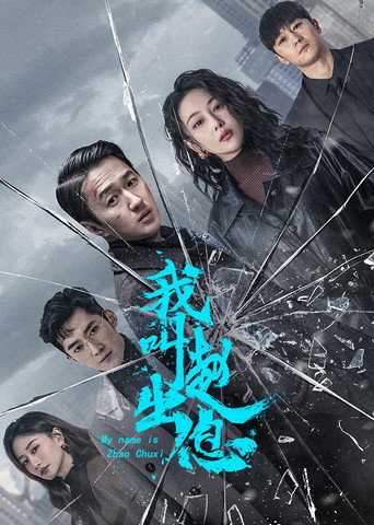 Cartel de Mi Nombre es Zhao Chuxi