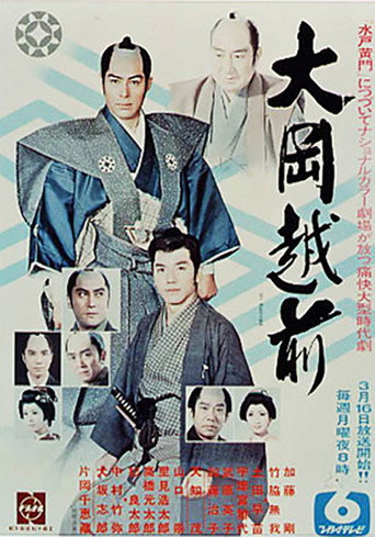 Cartel de 大岡越前