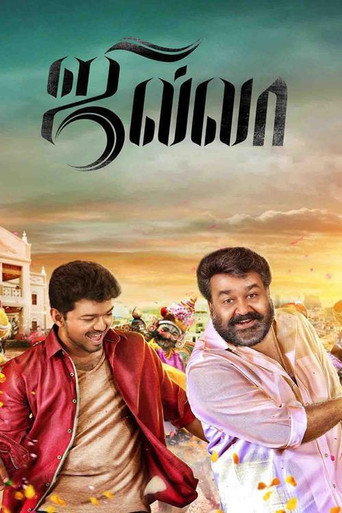 Cartel de ஜில்லா