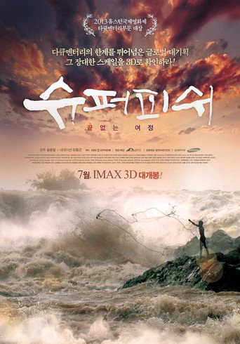 Cartel de 슈퍼피쉬