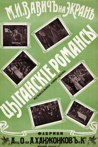Cartel de Цыганские романсы
