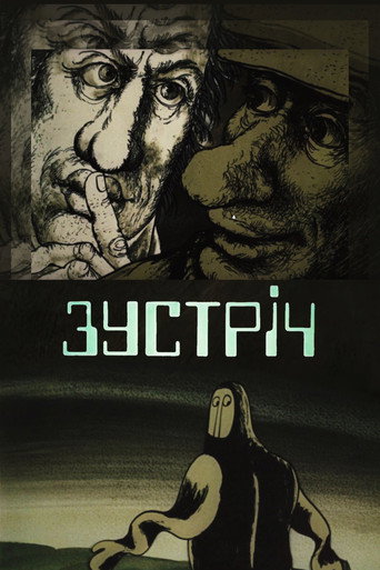 Cartel de Зустріч