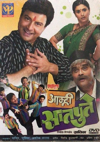 Cartel de आम्ही सातपुते