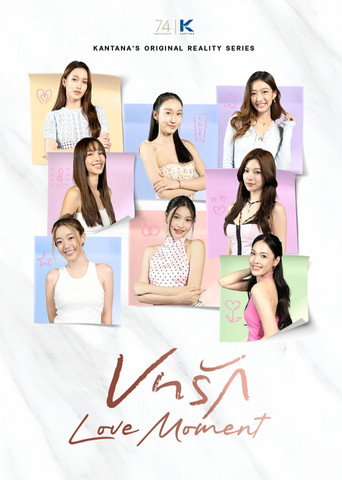 Cartel de บทรัก