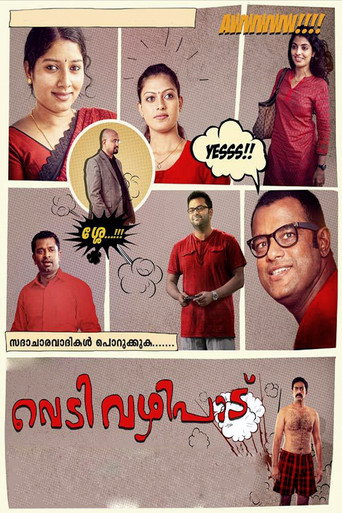 Cartel de വെടിവഴിപാട്