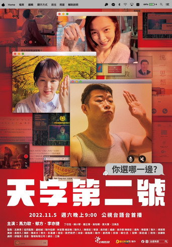Cartel de 天字第二號