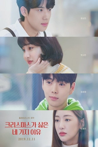 Cartel de 크리스마스가 싫은 네 가지 이유