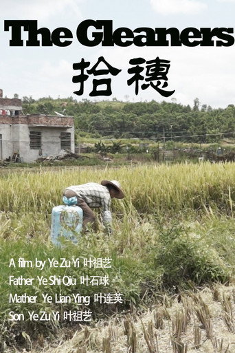 Cartel de 拾穗