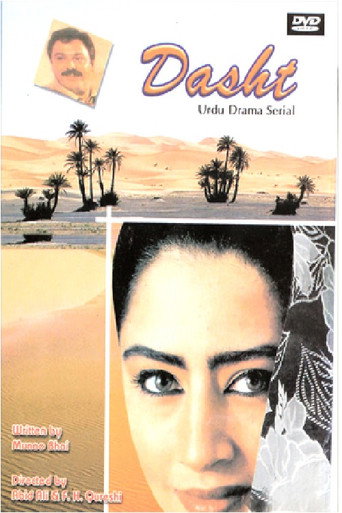 Cartel de دشت‎