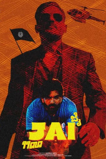 Cartel de ಜೈ