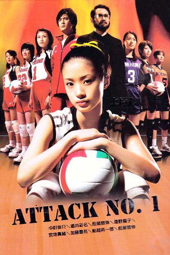 Cartel de アタックNo.1