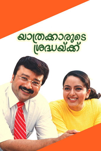 Cartel de യാത്രക്കാരുടെ ശ്രദ്ധയ്ക്ക്‌