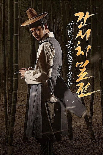 Cartel de 간서치열전
