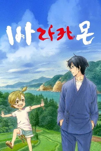 Temporada 1