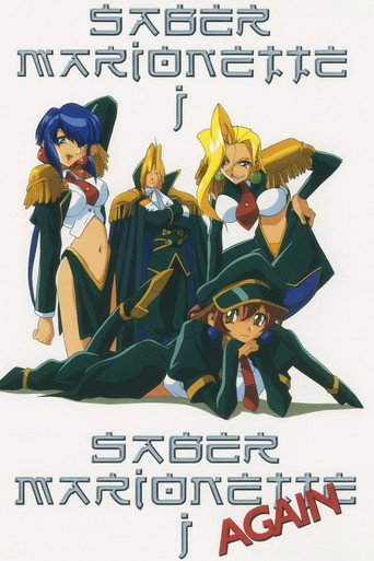 Cartel de またまたセイバーマリオネットJ