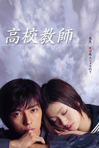 Cartel de 高校教师