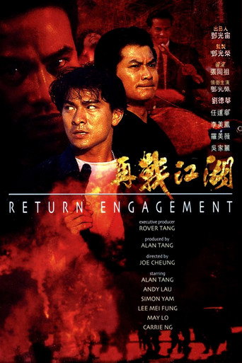 Cartel de 再戰江湖