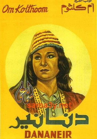 Cartel de دنانير