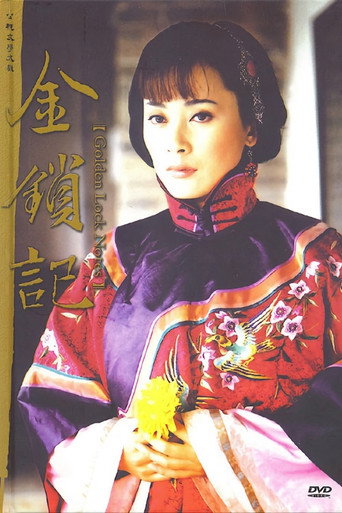 Cartel de 金锁记