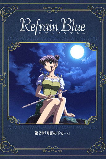 Cartel de Refrain Blue 第2章「月影の下で…」