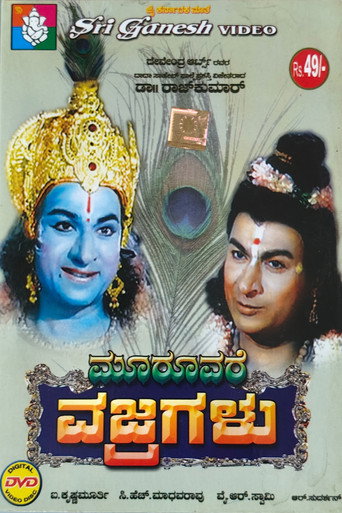 Cartel de ಮೂರೂವರೆ ವಜ್ರಗಳು