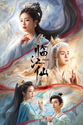 Cartel de 临江仙