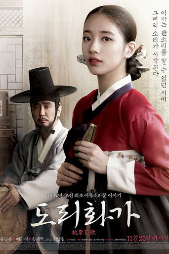 Cartel de 도리화가
