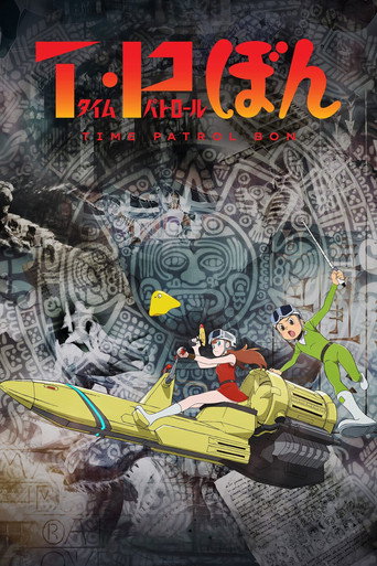 Cartel de T・P BON