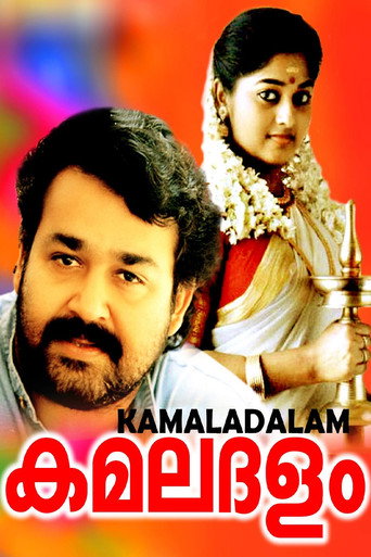 Cartel de കമലദളം