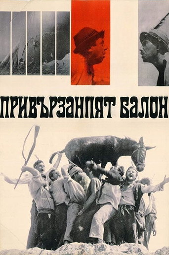Cartel de Привързаният балон